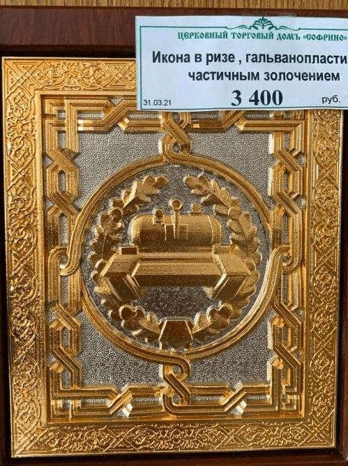 499x667, 251 Kb / икона, танк, золото, рпц, пгм