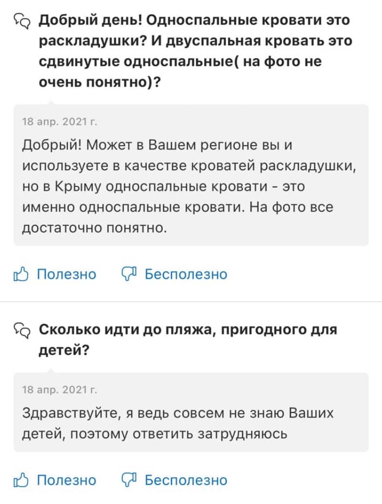 786x1036, 71 Kb / вопросы, ответы, курорт, евпатория