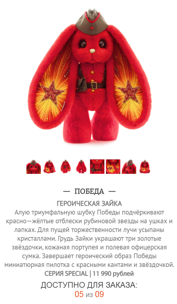 590x1009, 171 Kb / победобесие, зайка, заяц, мягкая игрушка, пилотка, звезда, ремень, 9 Мая, победа