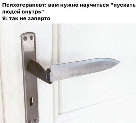 450x408, 24 Kb / ручка, нож, дверь, пускать, не заперто