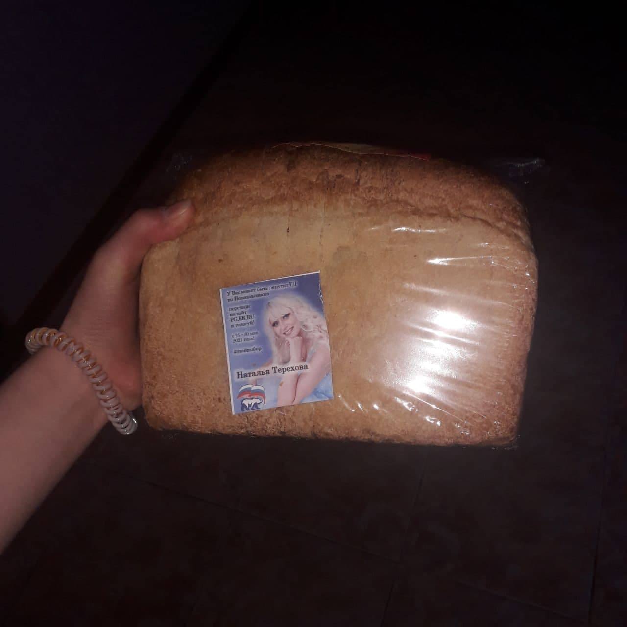 1280x1280, 63 Kb / Хлеб, реклама, листовка