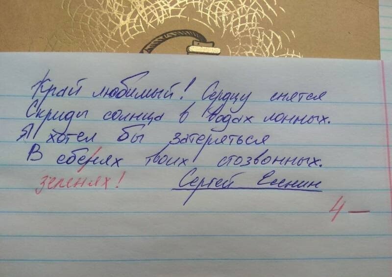 800x567, 62 Kb / Стих, тетрадка, ебеня, четыре с минусом, Есенин