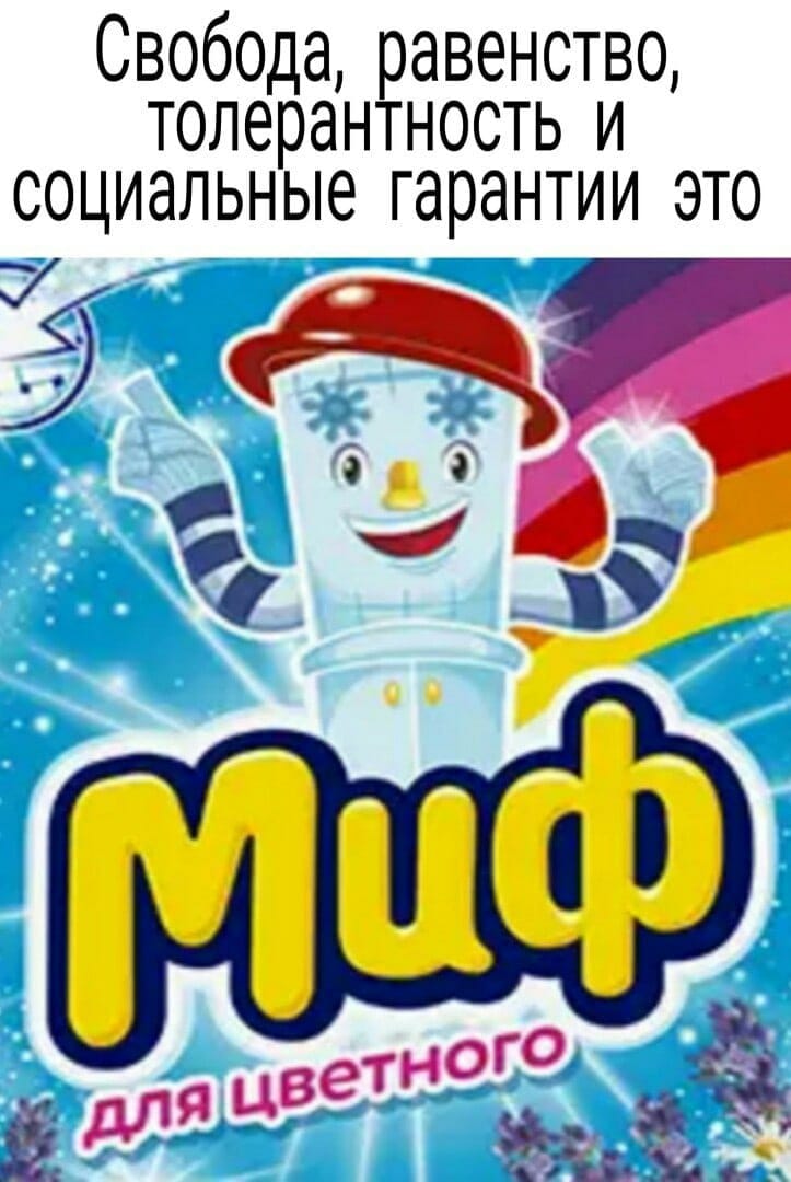 723x1080, 94 Kb / миф, цветные, стиральный порошок