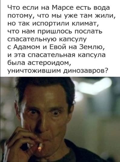 397x534, 25 Kb / Марс, Земля, динозавры, Адам, Ева, вода, капсула, астероид, климат