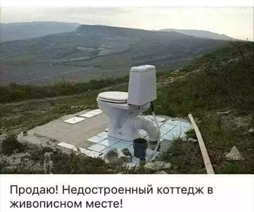 1080x904, 86 Kb / унитаз, горы, коттедж, недострой, продам, живописное место