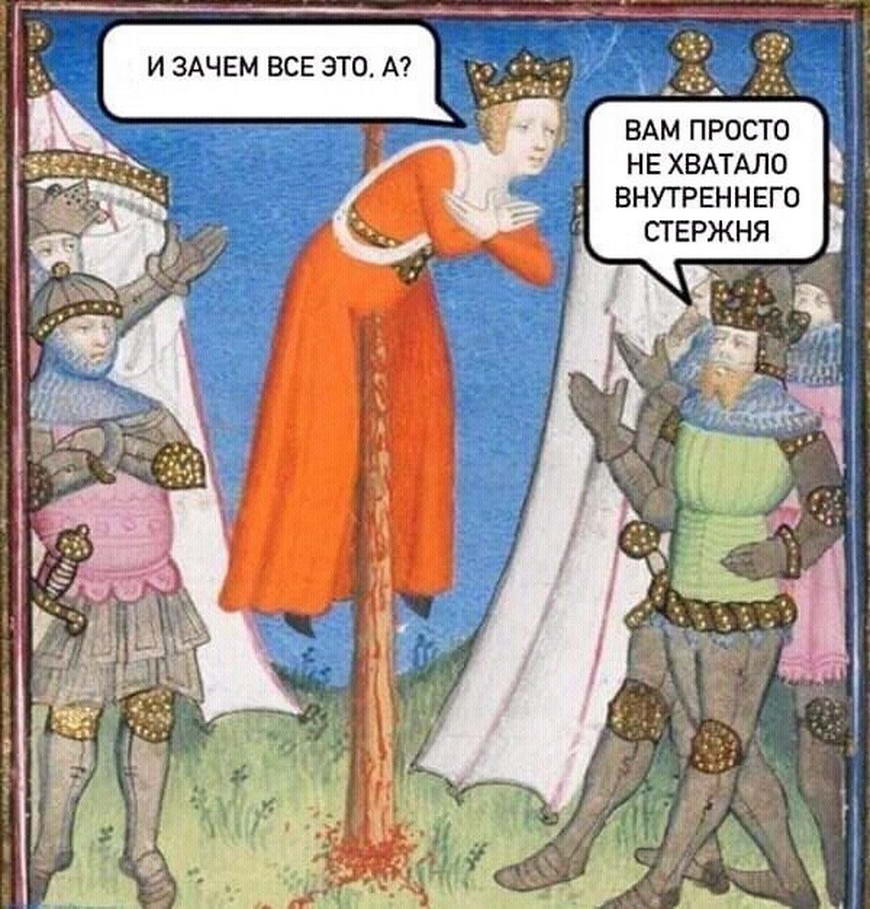 870x909, 132 Kb / Средневековье, стержень, кол, картина