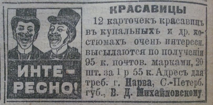 811x401, 73 Kb / Объявление, красавицы, интересно