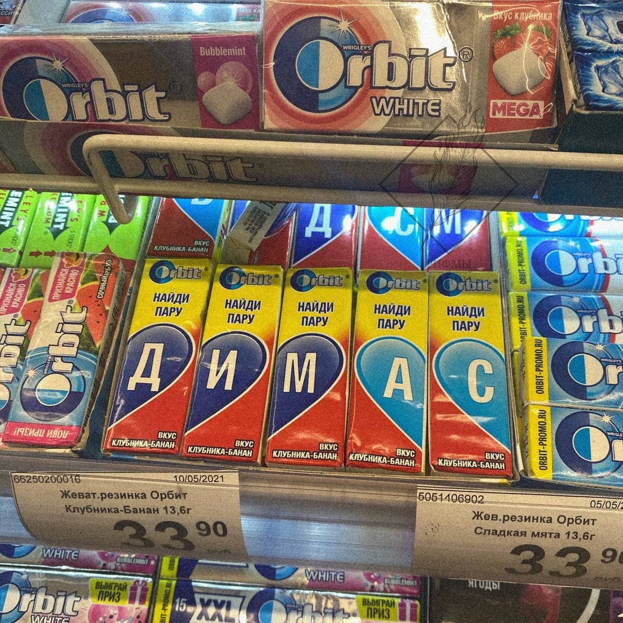 1280x1280, 495 Kb / димас, орбит, жевательная резинка