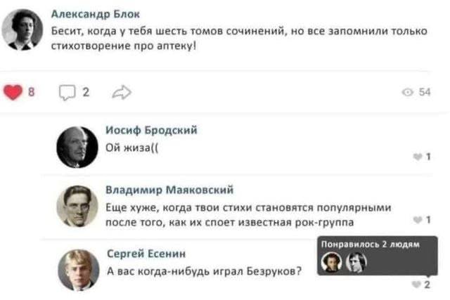 640x427, 32 Kb / блок, бродский, есенин, маяковский, аптека, безруков, пушкин, высоцкий