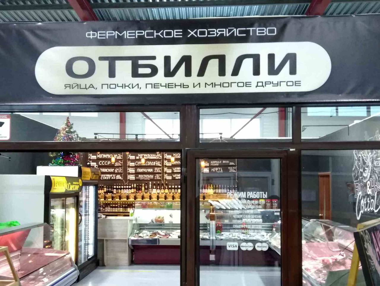 1280x965, 171 Kb / магазин, отбилли, яйца, почки, печень