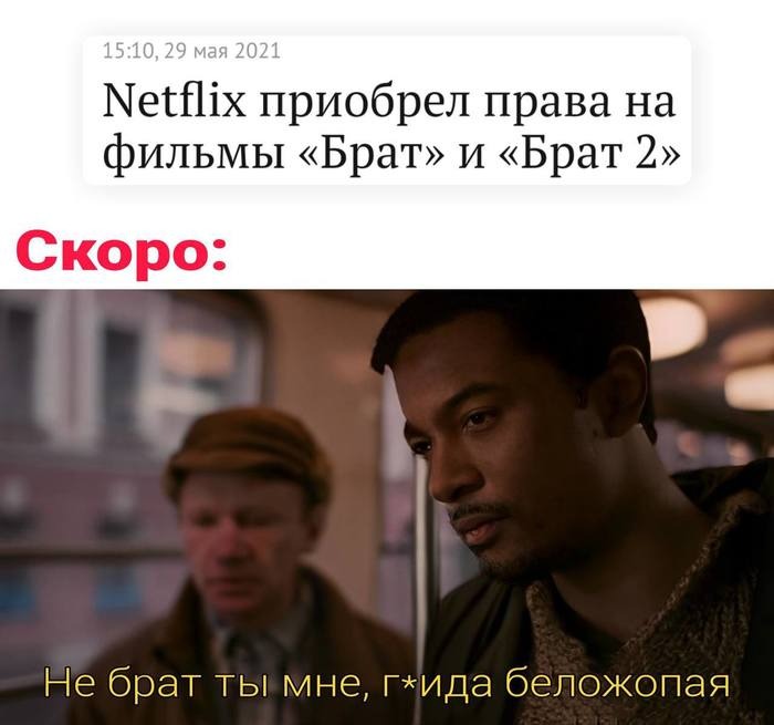 700x655, 56 Kb / Брат, гнида, черножопая, беложопая, Данила, Netflix, нетфликс, балобаеов, права, штраф, билет