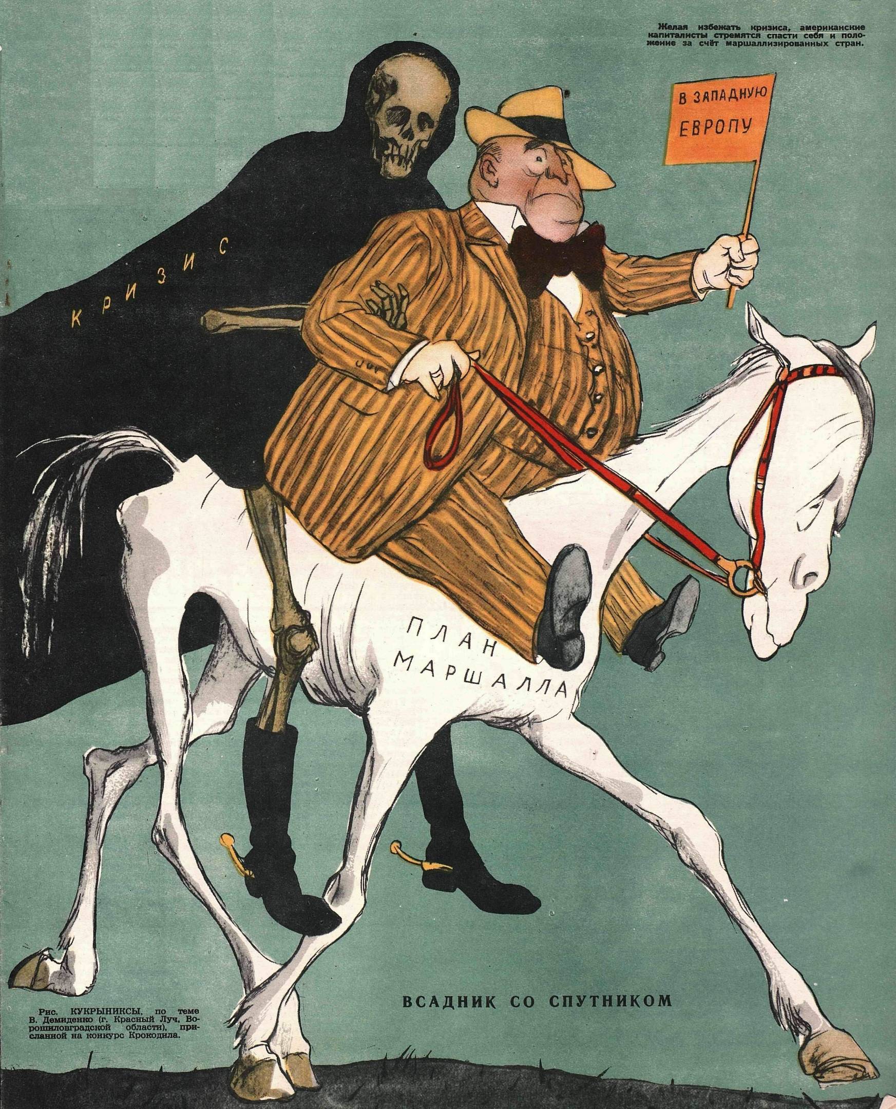 1745x2160, 621 Kb / кризис, план маршала, рисунок, ссср, всадник, спутник, шляпа, флаг, верхом, лошадь, пиджак, скелет, смерть, сапоги