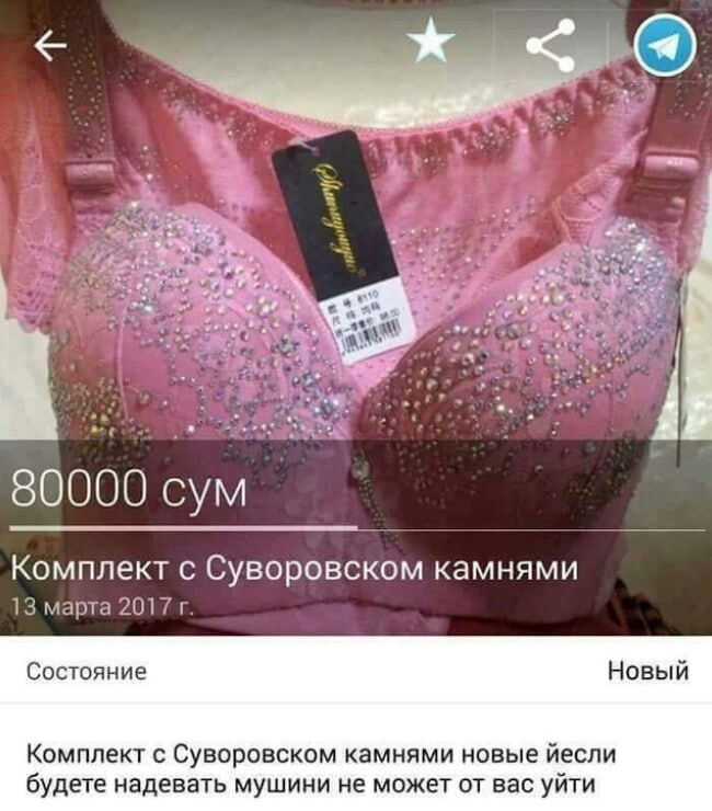 650x740, 74 Kb / суворовские камни, бюстгальтер, узбеки, сваровски