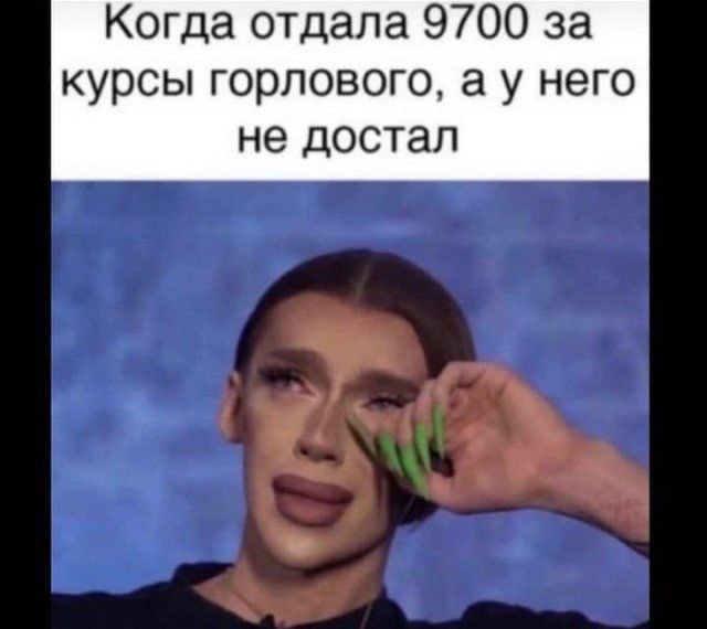 640x570, 40 Kb / курсы, минет, горловой, короткий, слёзы