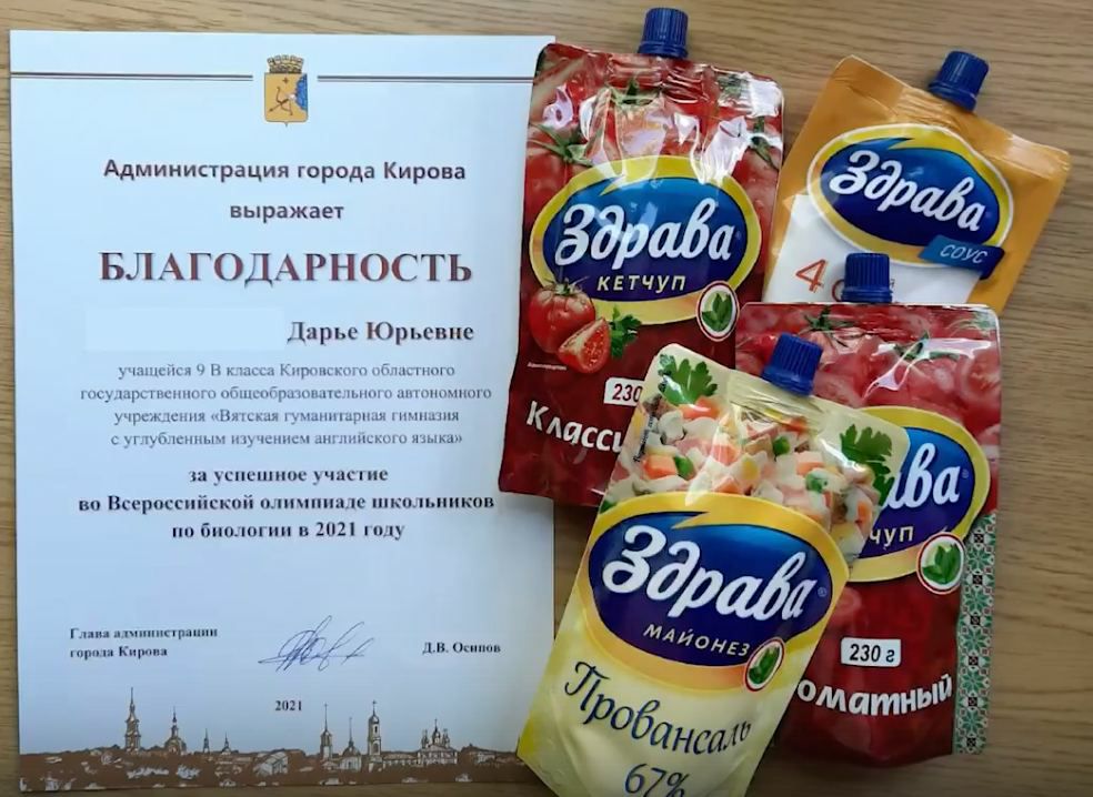 984x718, 113 Kb / Киров, олимпиада, школьники, майонез, кетчуп, соус