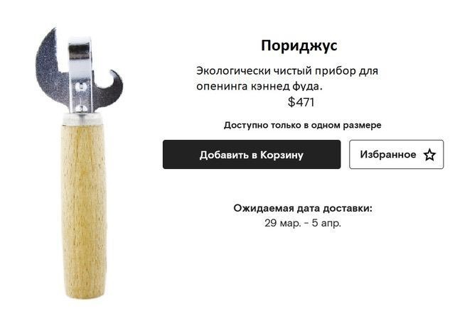 640x438, 42 Kb / Открывашка, нож консервный