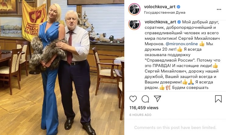 742x445, 85 Kb / волочкова, справедливая россия, миронов