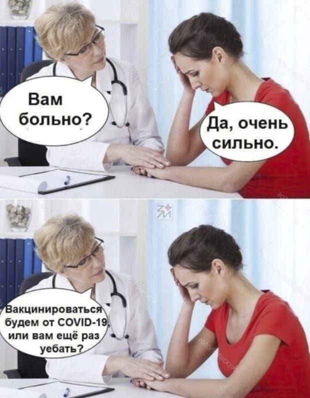 620x794, 65 Kb / вакцина, боль, ковид