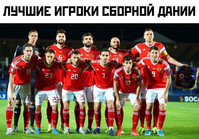 640x447, 96 Kb / Футбол, кубок, евро, сборная, Дания