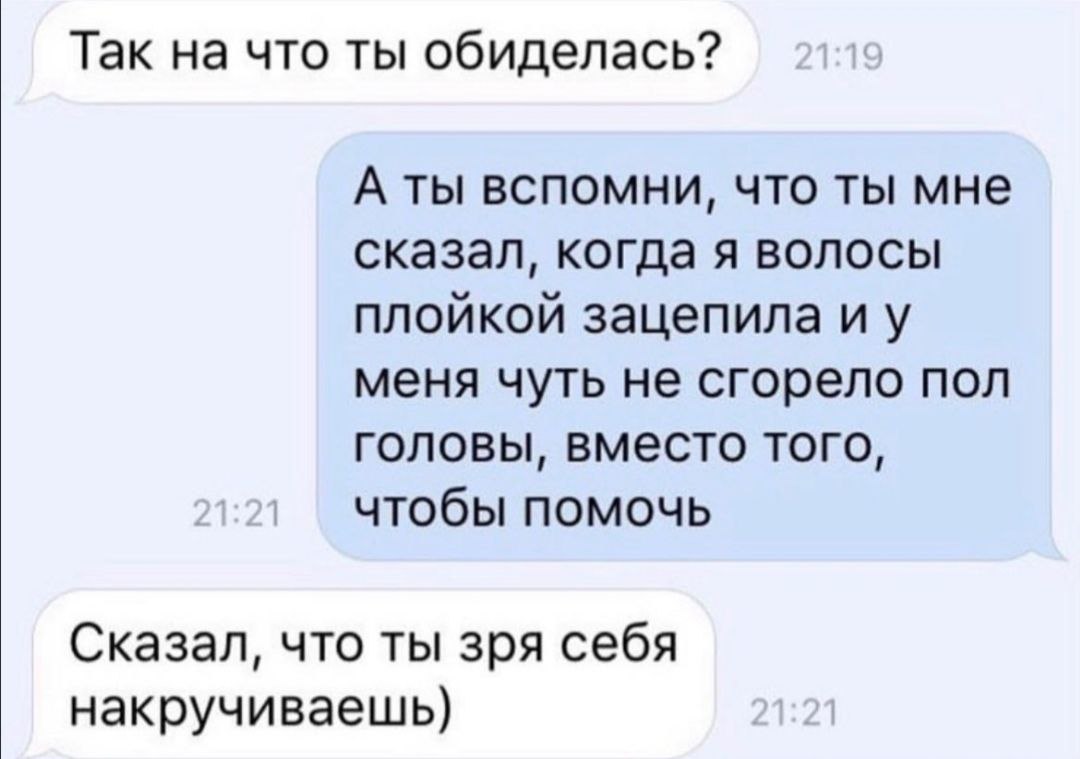 1080x759, 83 Kb / Плойка, накручиваешь, обида