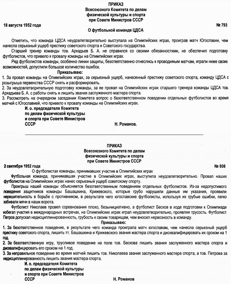 800x981, 182 Kb / Приказ, футбол, СССР, команда, олимпиада