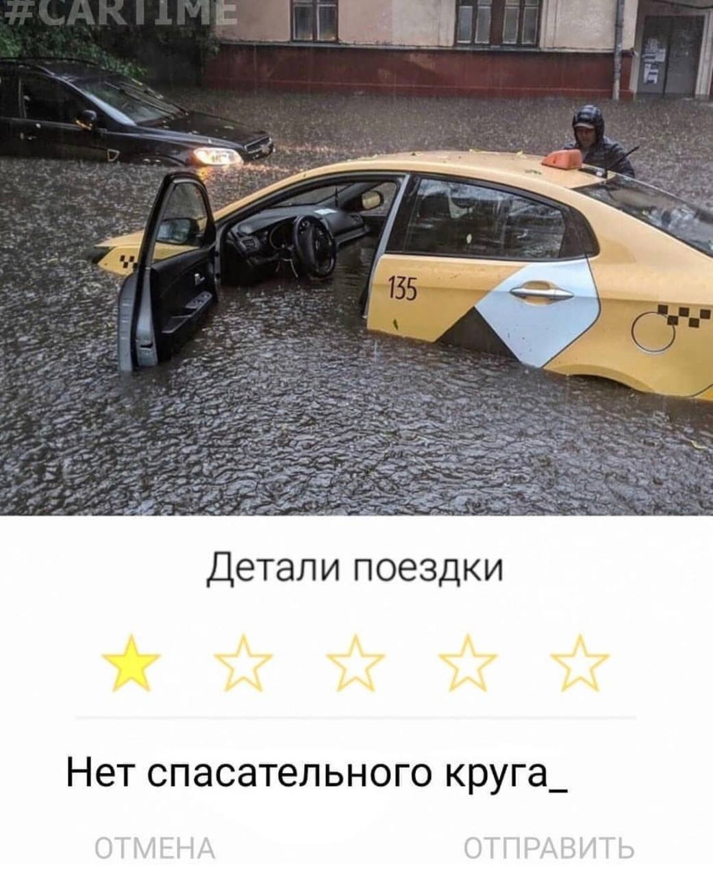 1041x1280, 290 Kb / Такси, дождь, наводнение, потоп, лужа, солярис, спасательный круг