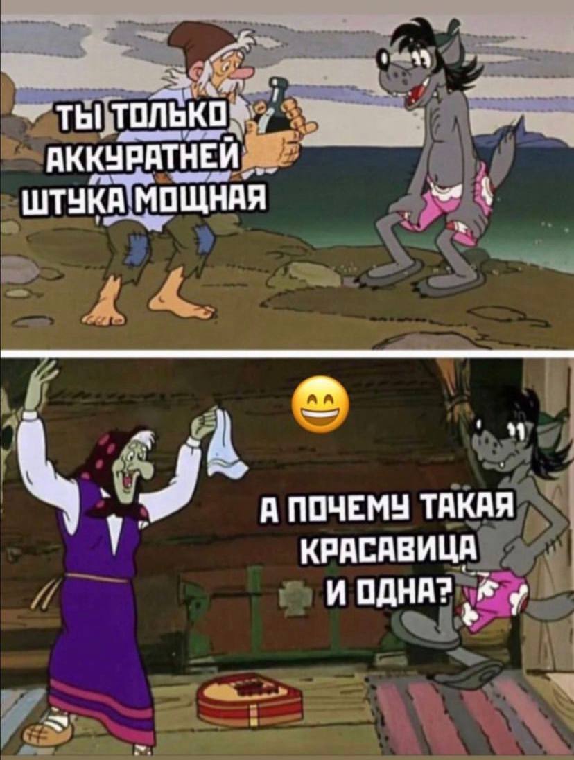 828x1097, 108 Kb / волк, алкоголь, бутылка, баба яга, ну погоди