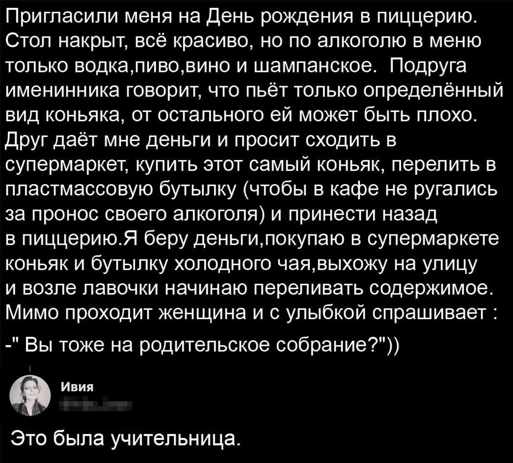 1048x946, 159 Kb / коньяк, пиццерия, чай, учительница, родительское собрание