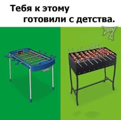 414x411, 14 Kb / Мангал, шашлык, игра, детство