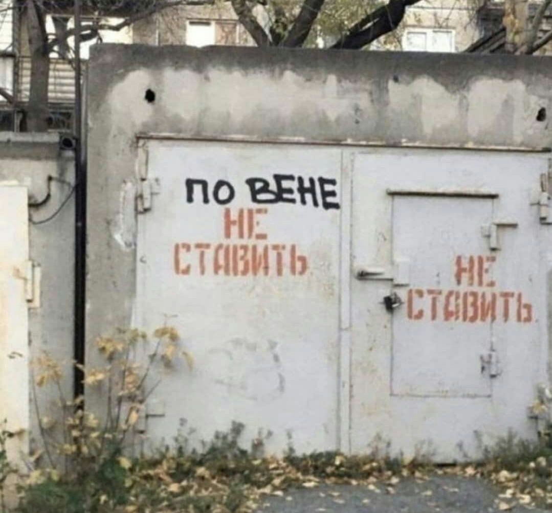 1079x1003, 122 Kb / Гараж, ворота, не ставить