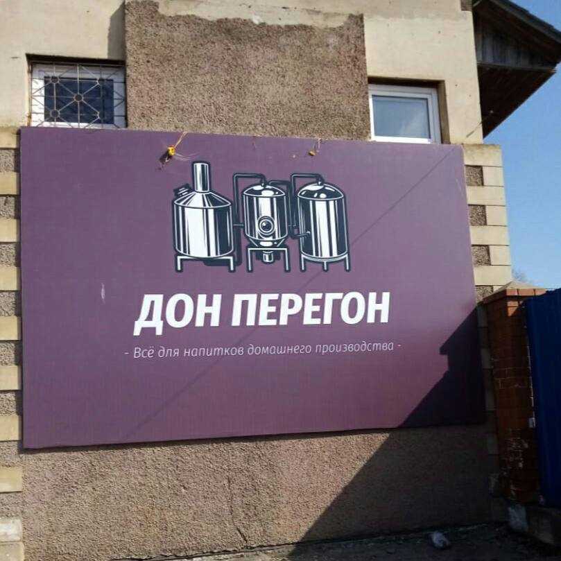 809x809, 84 Kb / вывеска, перегон, самогон