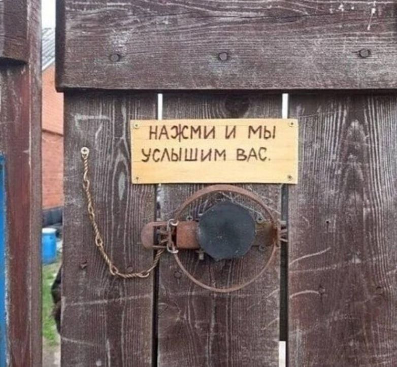 782x723, 119 Kb / капкан, звонок, нажми