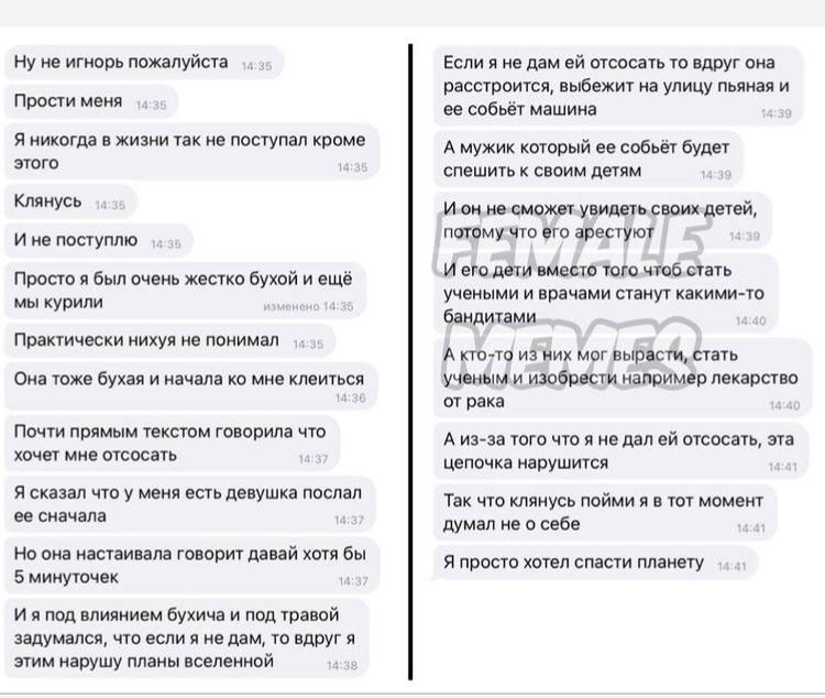 750x634, 73 Kb / Сообщения, объяснение, измена