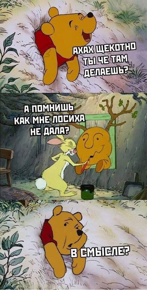 487x960, 114 Kb / Винни пух, застрял, кролик, лосиха