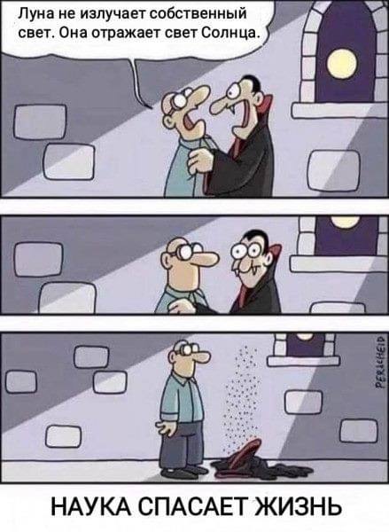 439x600, 51 Kb / наука, вампир, луна, солнце