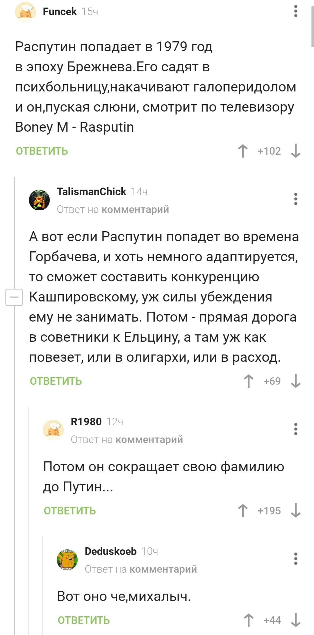 1080x2180, 183 Kb / Распутин