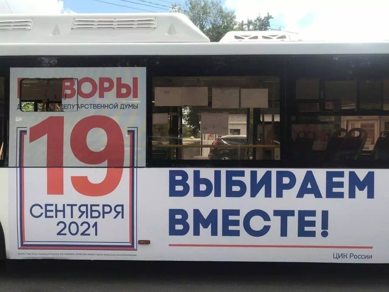 1280x960, 168 Kb / Выборы, Воры, автобус, реклама