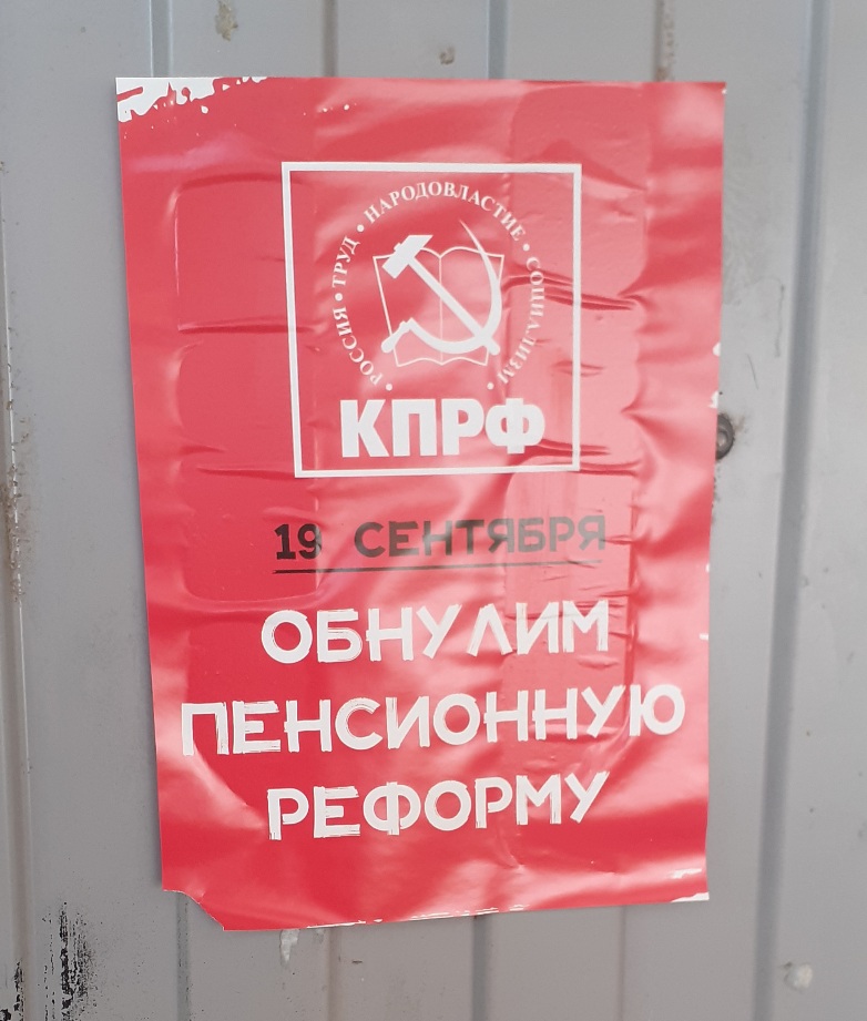 782x921, 156 Kb / кпрф, пенсия, реформа, обнуление