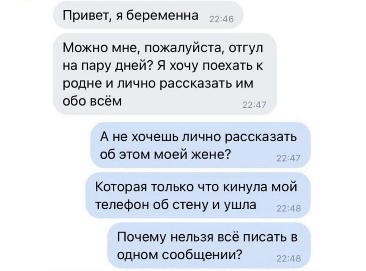 1280x949, 93 Kb / беременна, сообщение, отгул, жена