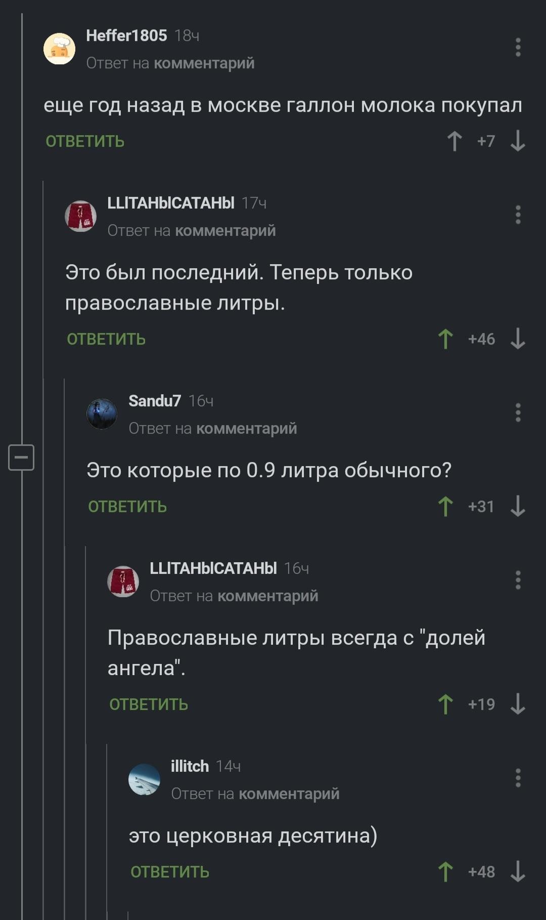 1080x1818, 112 Kb / молоко, литры, ангелы, доля, галлон, церковная десятина