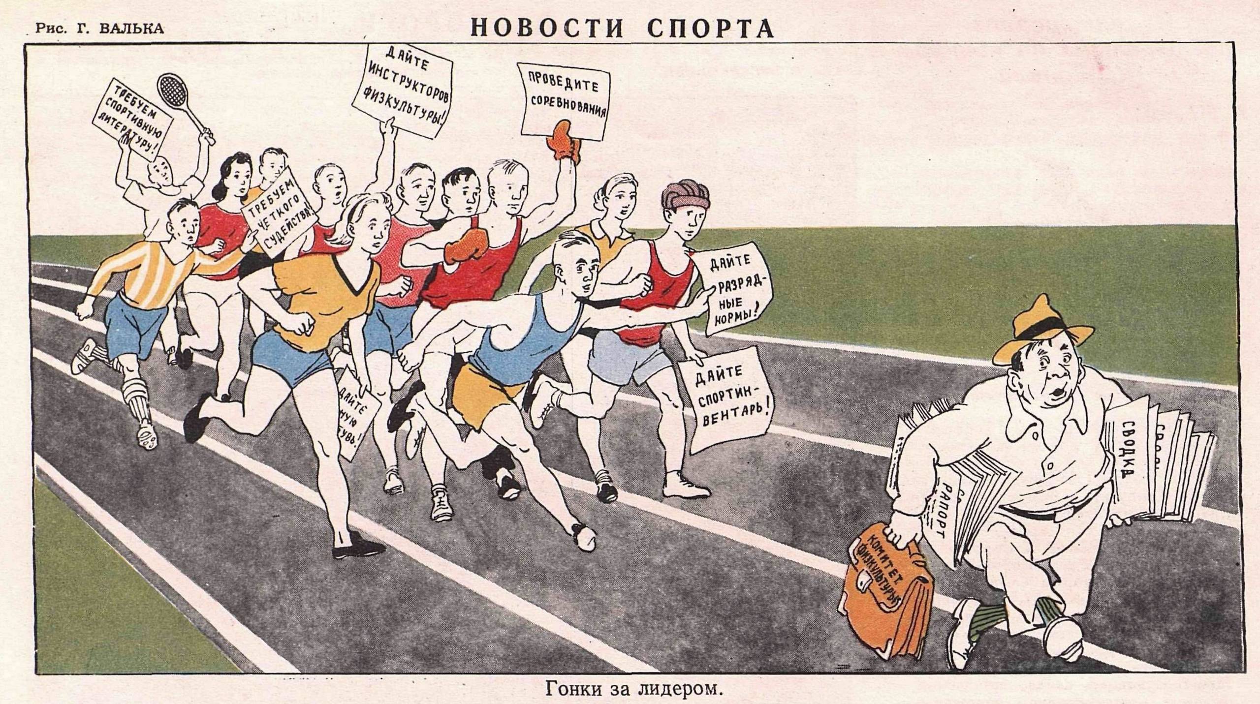 2560x1431, 578 Kb / СССР, плакат, лидер, спорт, чиновник