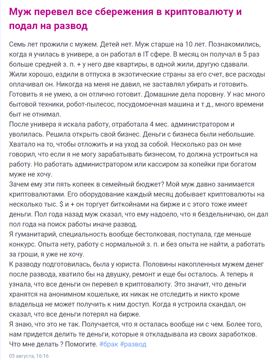 890x1149, 114 Kb / муж, жена, брак, развод, деньги, криптовалюте, сбережения, бизнесплан