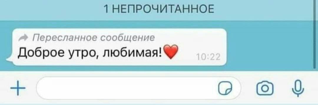 1080x357, 35 Kb / доброе утро, любимая, пересланное