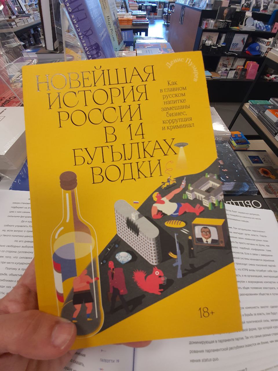 960x1280, 186 Kb / Книга, история России, бутылка, водка