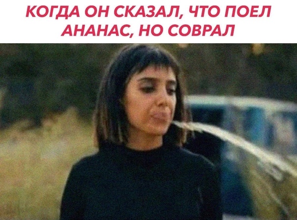 604x447, 126 Kb / ананас, минет, плевок
