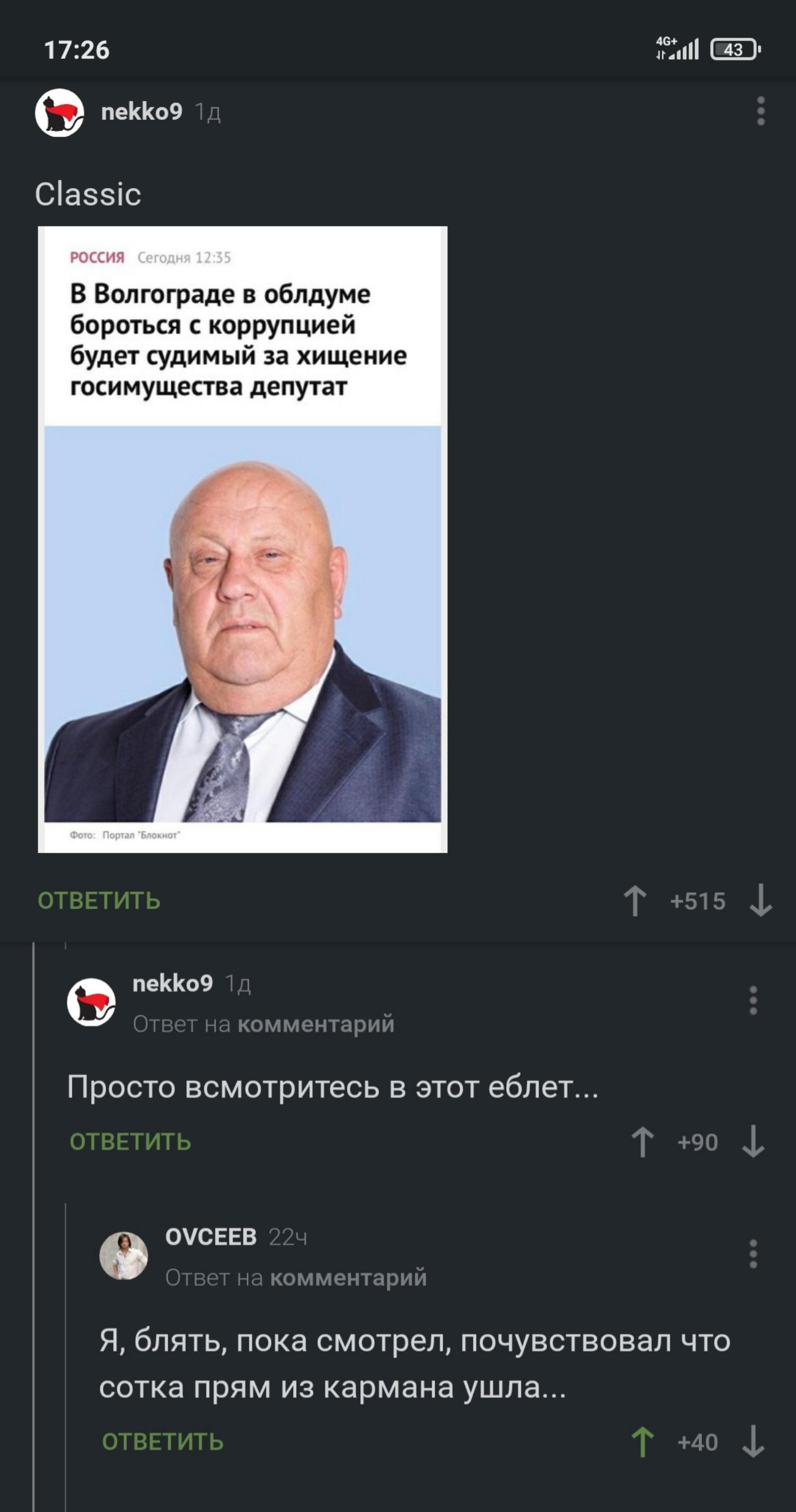 1500x2850, 184 Kb / Коррупция, борьба, депутат