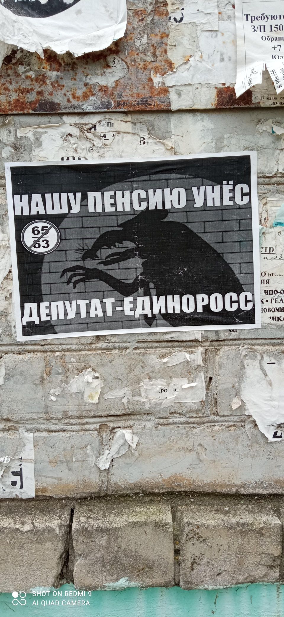 960x2080, 444 Kb / политота, пенсия, депутат, единая Россия, едро, выборы, плакат, стена, кирпич, объявление