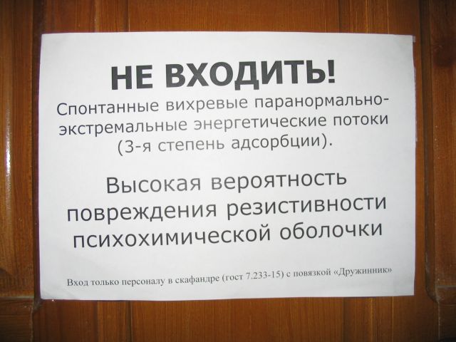 640x480, 51 Kb / табличка, бред