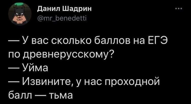 640x350, 30 Kb / егэ, тьма, уйма, экзамен, древнерусский, баллы