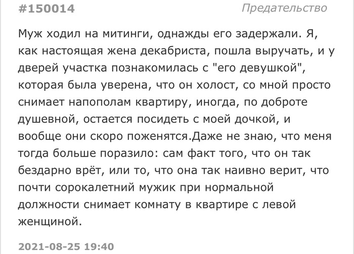 700x503, 126 Kb / митинг, жена, любовница, предательство